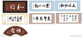 励志书法