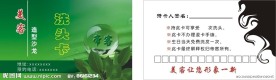 洗头卡