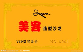 贵宾卡