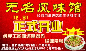 饭店开业