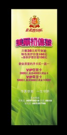 美丽初体验 美容会所易拉宝 X架