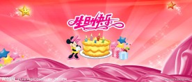 生日舞台背景