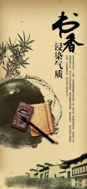中国风地产海报