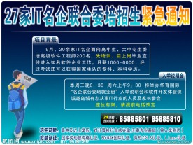 计算机培训学校招生广告模板