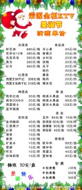 圣诞节 酒水单 价目单 酒水价目表