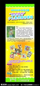 幼儿园展架