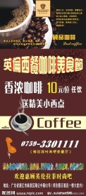 咖啡宣传X展架画
