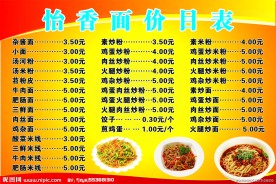 怡香面价目表