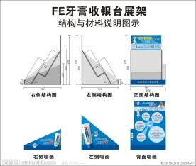 FE牙膏 收银台展示货架结构图