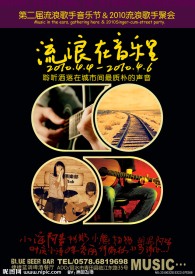 音乐节海报