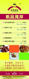 两岸咖啡西餐展架