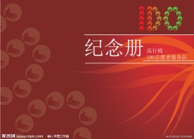 纪念册