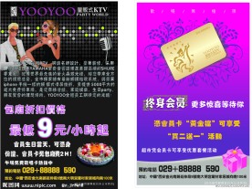 店庆DM单