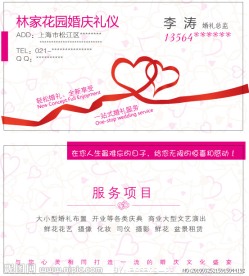 婚庆名片