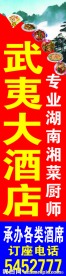 武夷大酒店