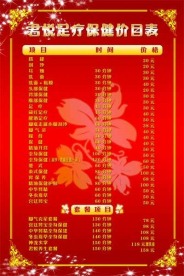 足疗保健价目表