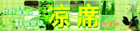 夏天凉席源文件