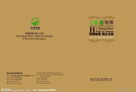 地板类画册封面