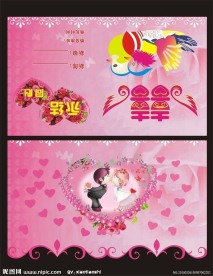 结婚请柬
