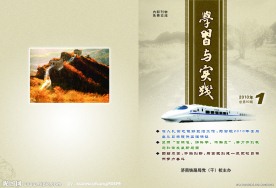 学习与实践封面设计