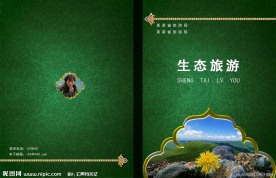 旅游画册封面设计