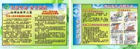 安全生产月消防宣传