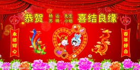 婚庆婚礼背景