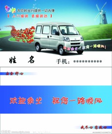 名片 汽车