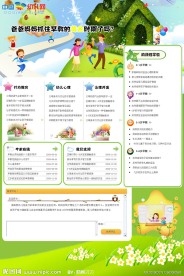 幼儿网站