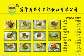 倚串奇串炸食品价目表