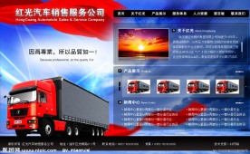 红光汽车销售服务公司