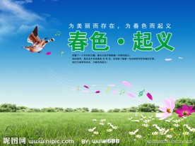 春色起义