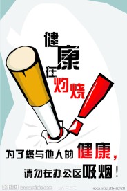 禁止吸烟