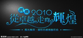 艺术字体设计