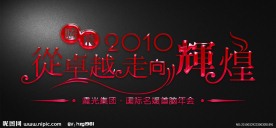 艺术字体设计