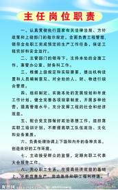 岗位职责制度