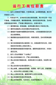 岗位职责制度
