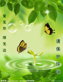 爱护环境