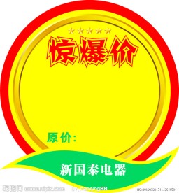 家电标签价格牌