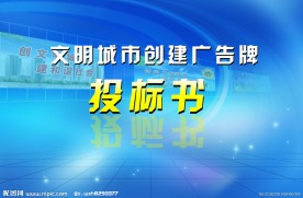 投标书封面设计