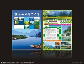 旅游单页四日游