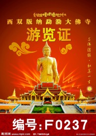 游览证