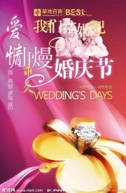 结婚海报