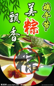 端午节吊旗