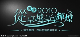 艺术字体设计
