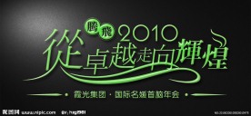 艺术字体设计
