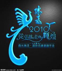 艺术字体设计