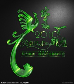 艺术字体设计