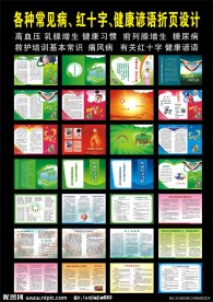 各种常见病 红十字 健康谚语折页设计