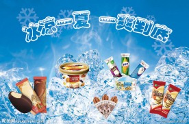 冰凉一夏